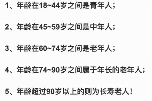 若65岁才能退休,65岁算老年人吗 新标准出来了,别不服老哦