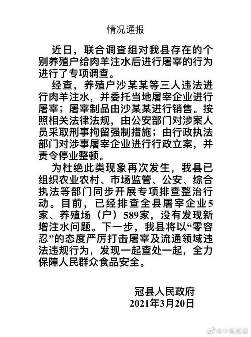 山东冠县通报 屠宰场给肉羊注水后宰杀 三名涉案人员被刑拘