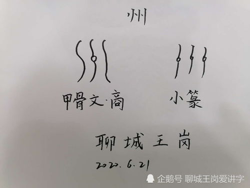 解密汉字老底 州 和 洲 ,简单两个汉字,多少人分不清