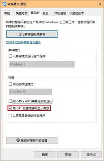 32寸显示器WIN10应用程序模糊