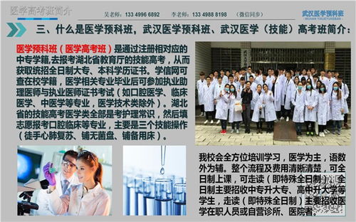 武汉临床医学高考班电话 