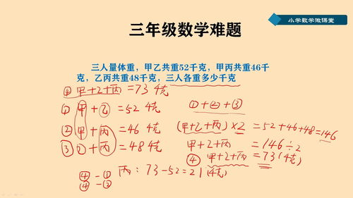 三年级数学难题,三人各重多少千克,老师分析得有条有理,太好了 