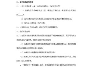 设备采购合同范本word doc模板下载 word购销合同大全 编号 17375840 