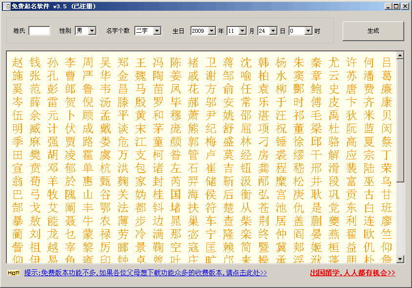 免费起名软件界面预览 免费起名软件界面图片 