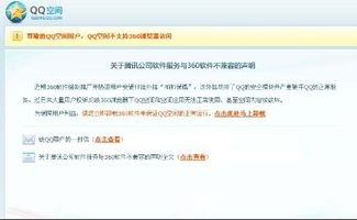 QQ空间不支持360浏览器访问了吗 