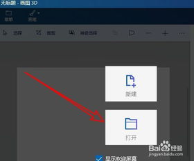 win10画图中如何扣图