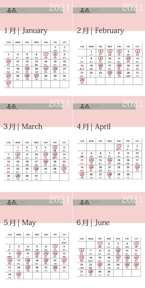 2021年黄道结婚吉日