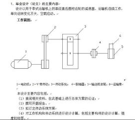 毕业论文带式输送机