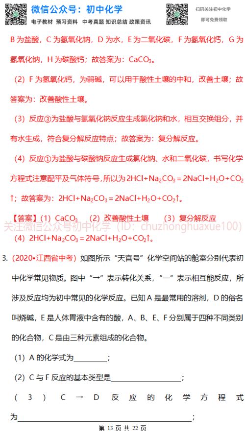 初中化学中考压轴必考题 物质的转化与推断 知识整理 中考真题 高分技巧