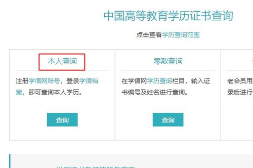 在网上怎样可以进行免费的毕业生证件查询?