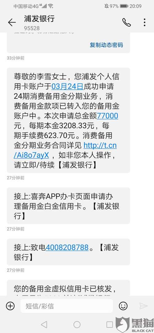 浦发信用卡备用金账户刷卡异常提醒，浦发信用卡收到用卡提醒