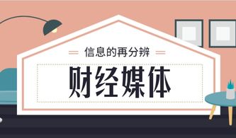 财经自媒体 他们的信息你全信了