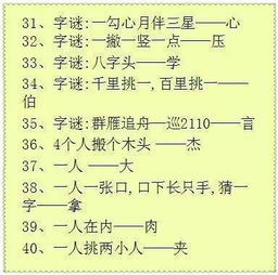 语文老师整理 100条超有趣汉字字谜 拿去考考孩子,轻松识字不用愁