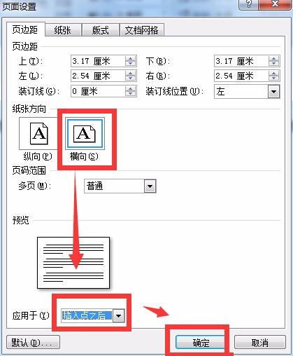 如何将word2007文档其中一页变成横向 