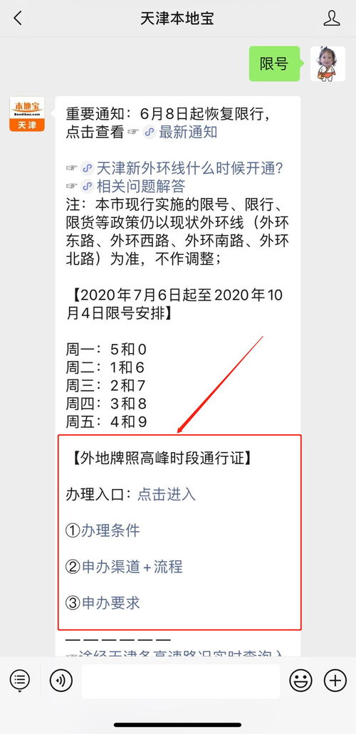 天津限行几点到几点，天津出行限号提醒时间表