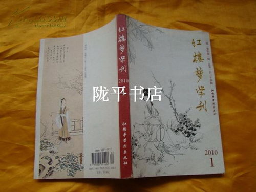 红楼梦学刊