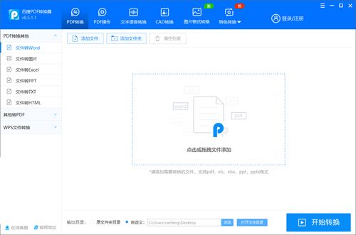 word图片怎么转换pdf照片