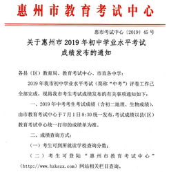 广东惠州考试院？广东惠州中考成绩公布时间2022