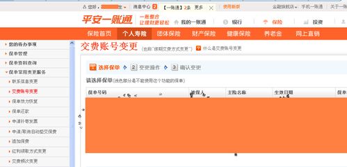 平安保险车险怎么交费平安车险续保保费如何缴 