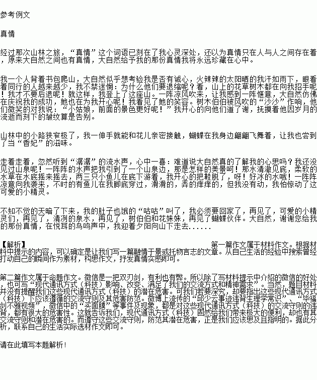 以下2题.可任意选作1题 ①自然界的一草一木.不仅可以传递美好的真情.还可以传递生活的哲理.在你的生活中.又有哪些自然之物.触动过你的情怀.或是让你明白生活的哲理呢 