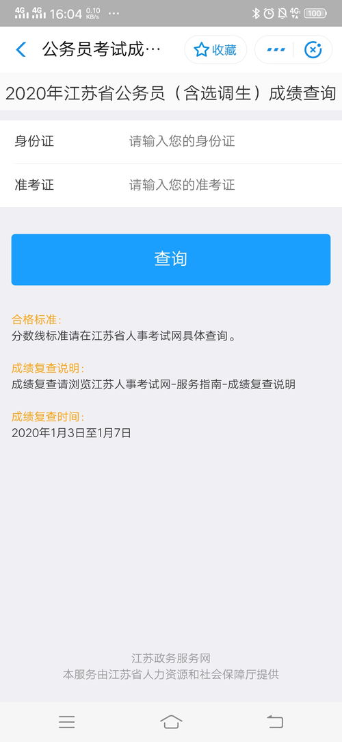 公务员考试准考证号查询,公务员准考证号怎么查(图2)