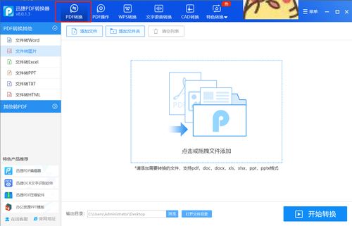 怎么把pdf图片转成excel