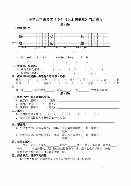 小学五年级语文 下 天上的星星 同步练习 含答案 