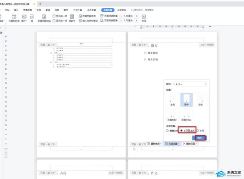 wps 中怎么更新目录 wps中怎么更新目录页码