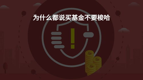 多少点买入基金无风险