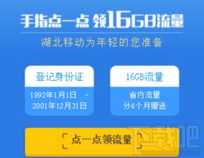 移动16G流量怎么领取 湖北移动16G流量免费领取地址 