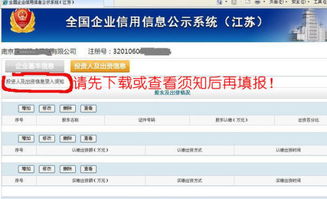 企业网上申请注册中的投资人信息一览如何操作