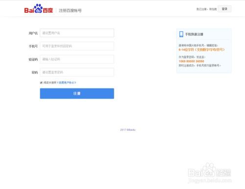 如何注册百度账号 