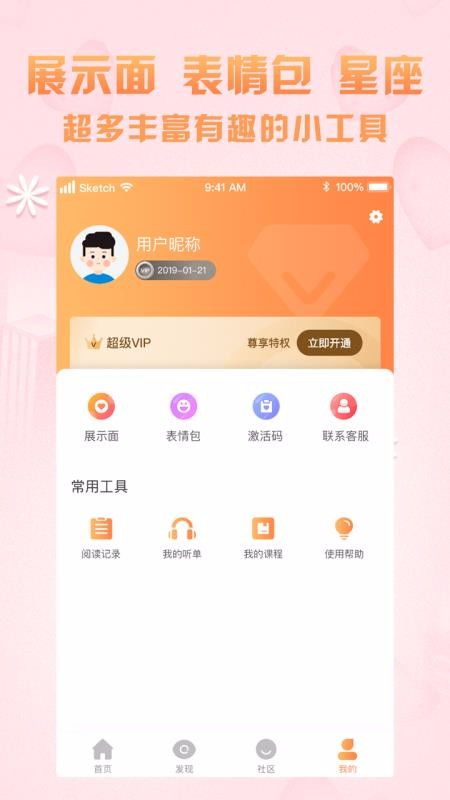 高情商聊天术app下载 高情商聊天术 v1.2.4 安卓版 