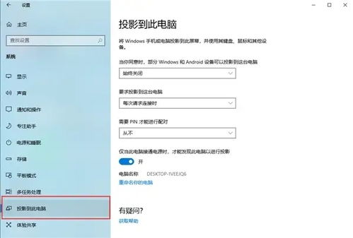 win10投屏到另一个电脑上
