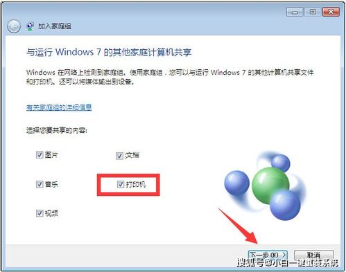 win7如何连接win10共享打印机