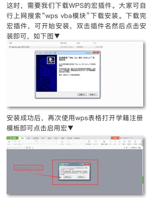 wps excle怎么启用宏，wps excel启用宏的操作步骤