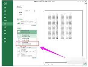 excel打印区域怎么设置,教您excel打印区域怎么设置 