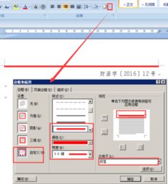 word2007怎么画公文函头线