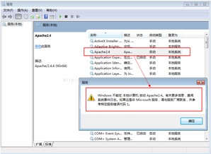 apache配置后不能启动