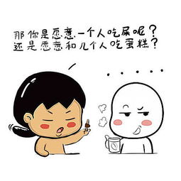 爆笑四格漫画 乞讨 坑爹呢这是 打球 谁说了算 处女和非处女 变态帅哥