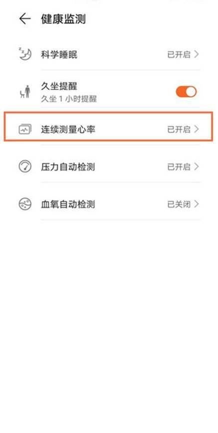 荣耀手环6怎么测心率，华为手环6设置心率提醒