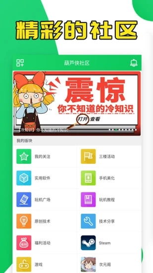 葫芦侠v4.2.1.7