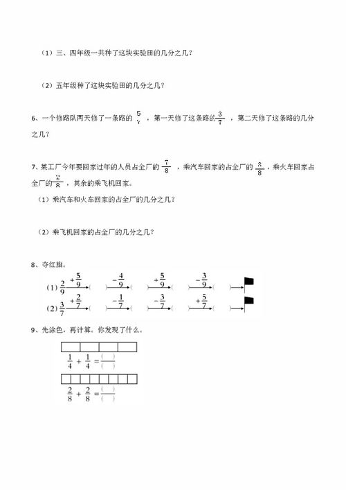 260道同分母分数加减法 图片信息欣赏 图客 Tukexw Com