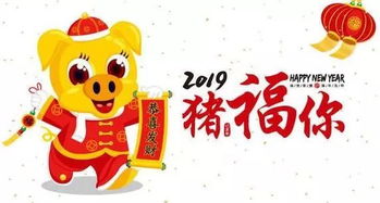 恭祝大家新年快乐 恭喜发财