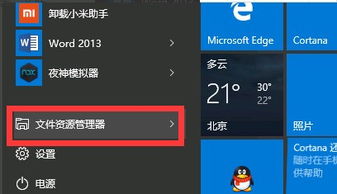 win10、电脑设置自动开机