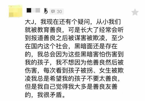 人善被人欺 我们需要教会孩子这样的 善良