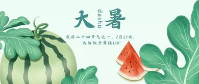 这个大暑你有没有感到急躁焦虑