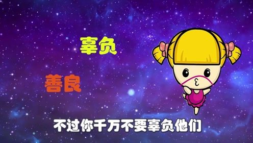 善良 受欢迎 3个星座