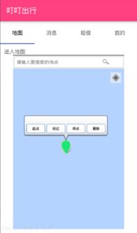 叮叮出行 叮叮出行app下载 v1.0 安卓版 比克尔下载 