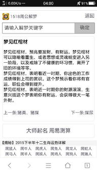 我今夜3点10分做梦梦见从天上掉下来四个红色的棺材到楼顶上是意味着什么 